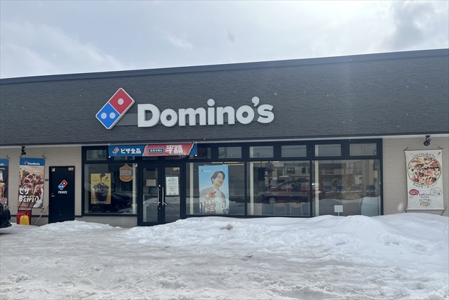ドミノ・ピザ札幌厚別西店