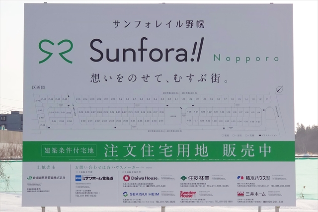 JR北海道の注文住宅用地「サンフォレイル野幌」分譲地地図
