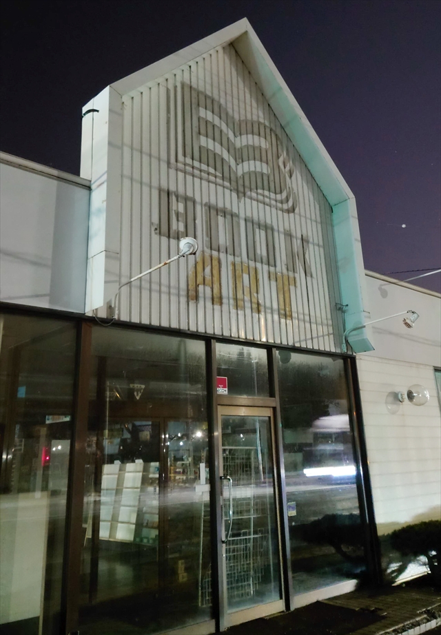 ブックアート野幌店 看板撤去後