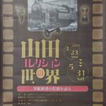 【炭鉄港】炭鉱鉄道車輌部品などが展示される「山田コレクションの世界」江別市セラミックアートセンターで開催