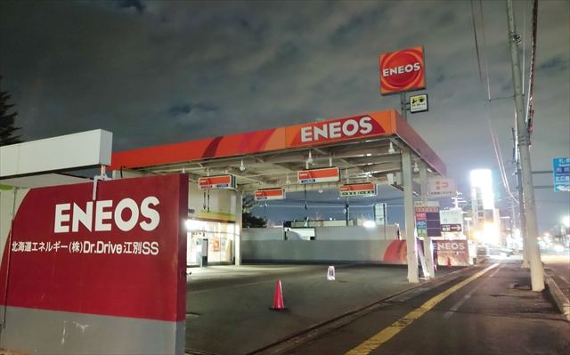 ENEOS Dr.Drive江別SS（北海道エネルギー）