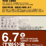 木製戦闘機キ106トーク＆ソングイベント