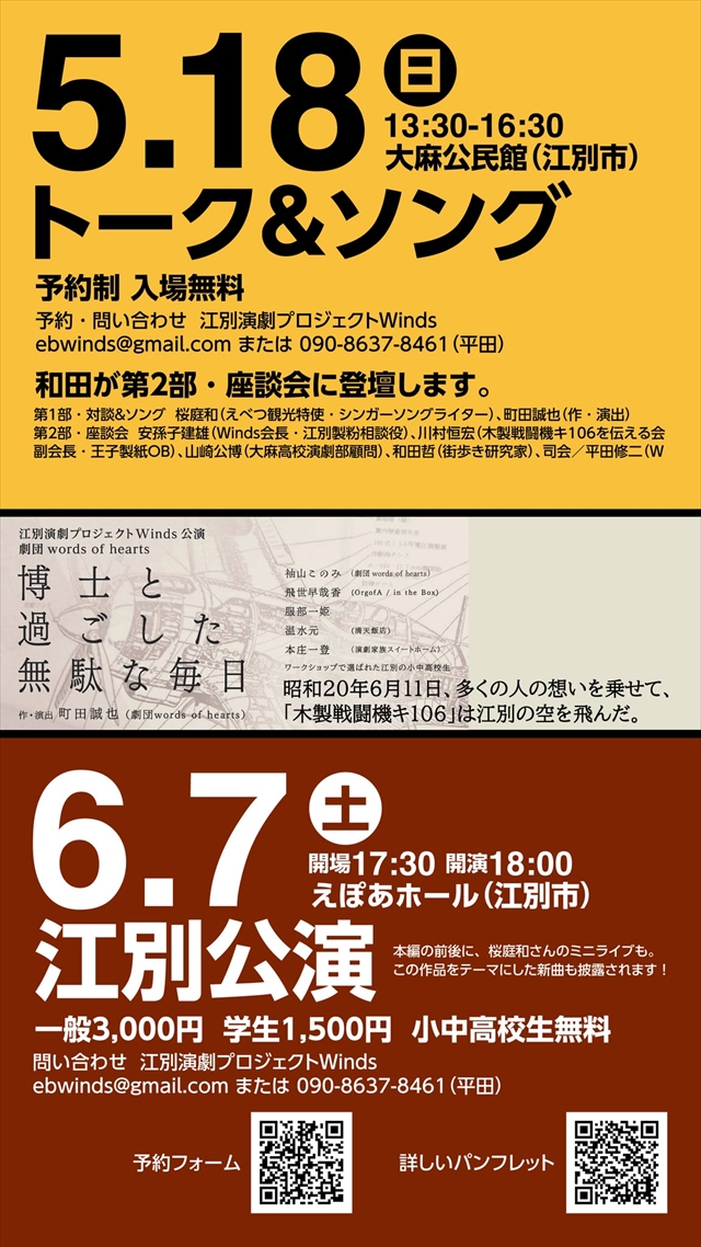 木製戦闘機キ106トーク＆ソングイベント