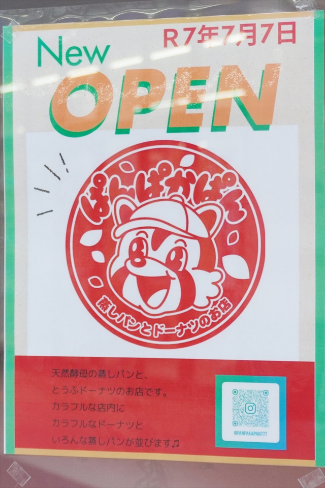 セリオ野幌「蒸しパンとドーナツのお店 ぱんぱかぱん」オープン告知