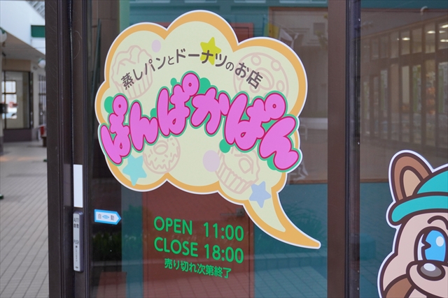 「蒸しパンとドーナツのお店 ぱんぱかぱん」営業時間