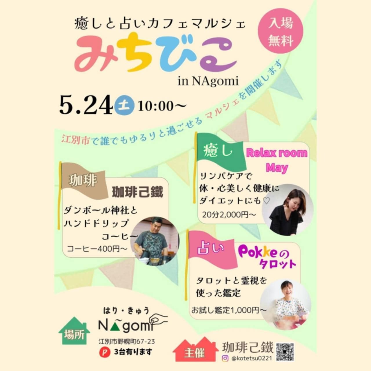 癒しと占いカフェマルシェ みちびこ in NAgomi