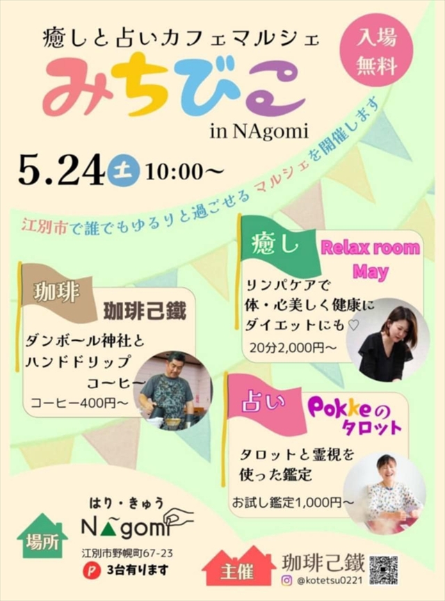 癒しと占いカフェマルシェ みちびこ in NAgomi