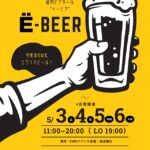 屋内ビアホールE-BEER（イービア）2025