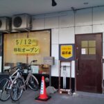 offee shop駅馬車