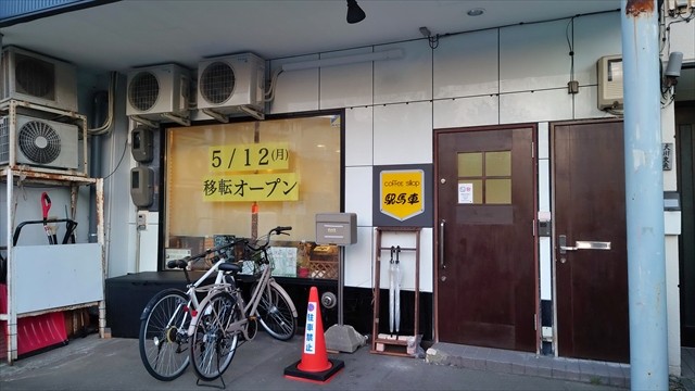 offee shop駅馬車