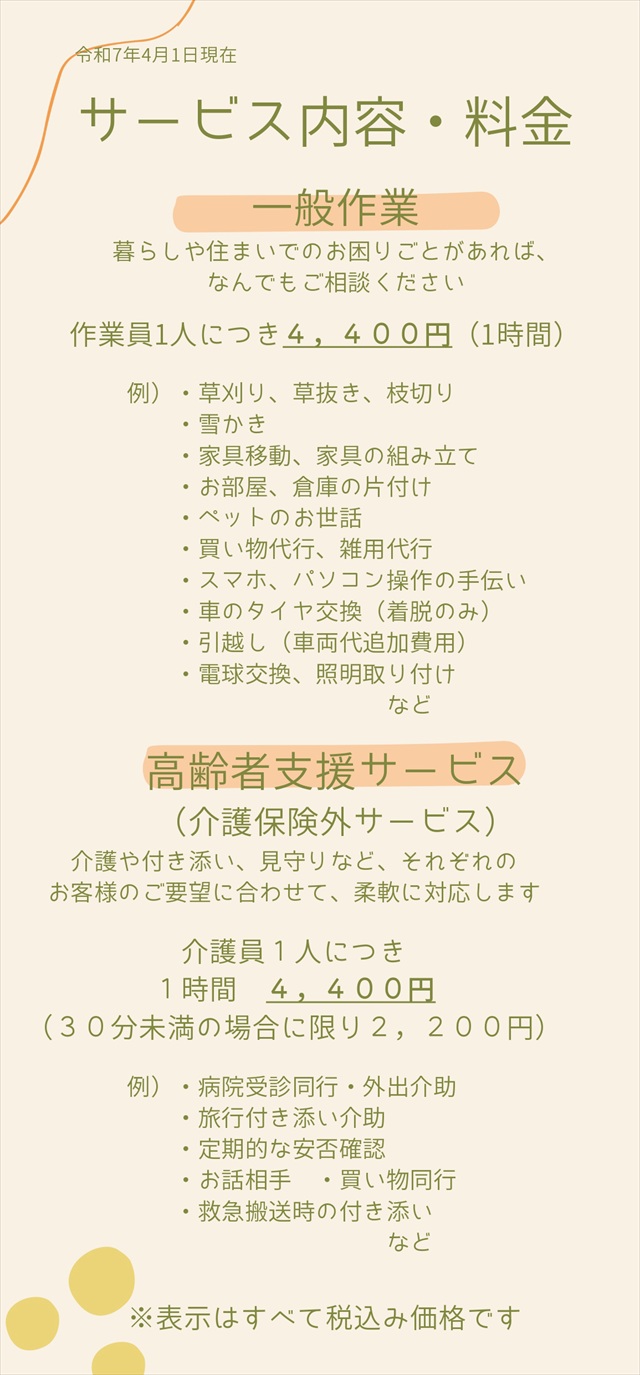 株式会社こころわ サービス内容・料金１