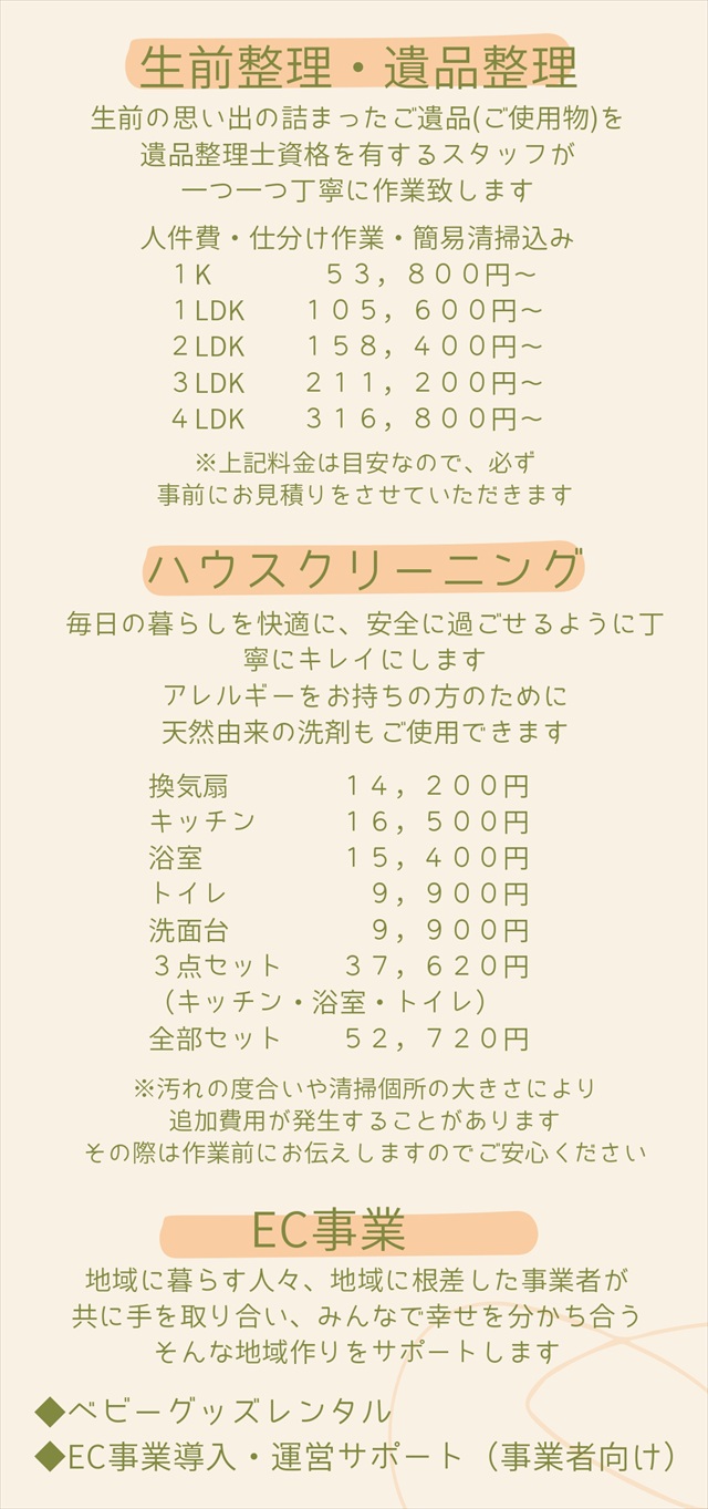 株式会社こころわ サービス内容・料金２