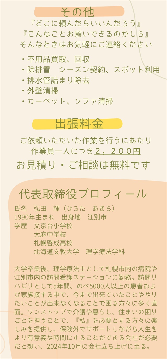 株式会社こころわ サービス内容・料金３