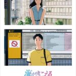 スタジオジブリ作品『海がきこえる』