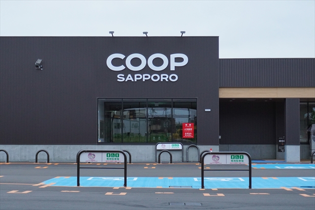 コープさっぽろのっぽろ店