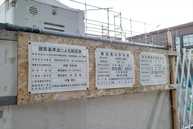 セイコーマート大麻東町店移転新店舗工事看板
