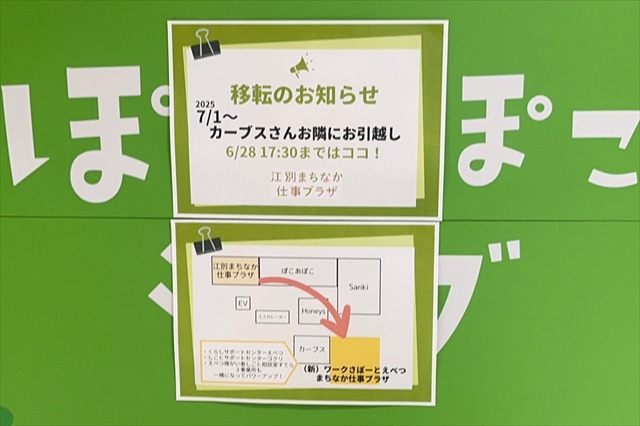 イオンタウン江別2階 江別まちなか仕事プラザ移転