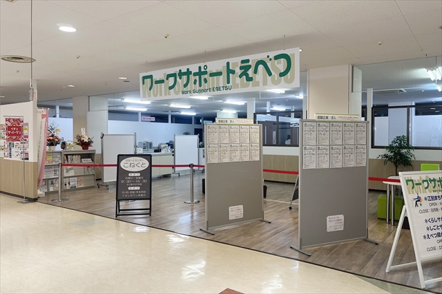 ワークサポートえべつ