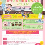 森永乳業 × 北海道情報大学 ～未就学児と保護者対象イベント～ 親子で食と健康を考えるフェスタ