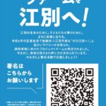 北海道日本ハムファイターズ2軍本拠地誘致オンライン署名