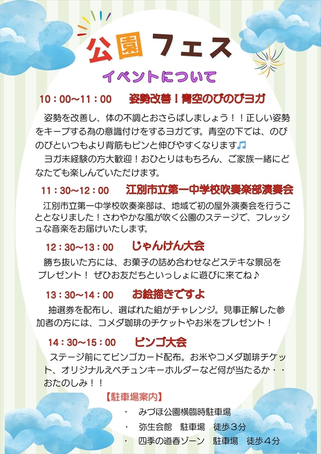 公園フェス in みづほ公園イベント内容