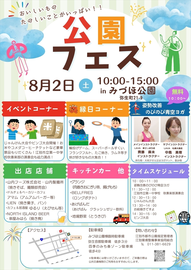 公園フェス in みづほ公園 修正版