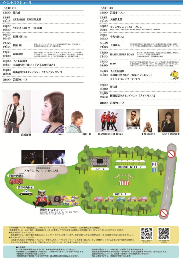 こども盆踊り2025旧江別小学校跡地イベント開催時間