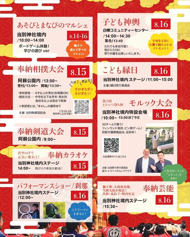 とうべつ祭り2025イベントスケジュール開催時間