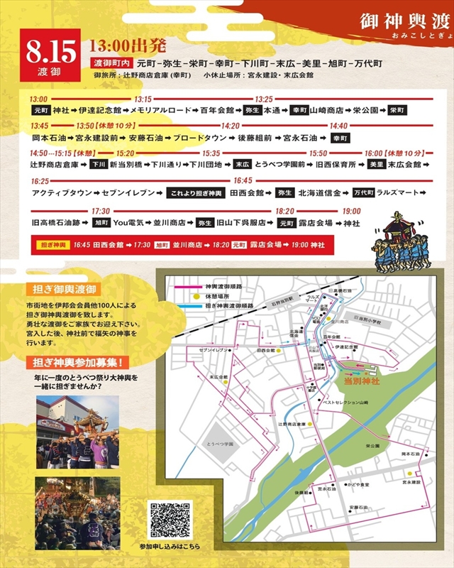 とうべつ祭り2025神輿渡御順路