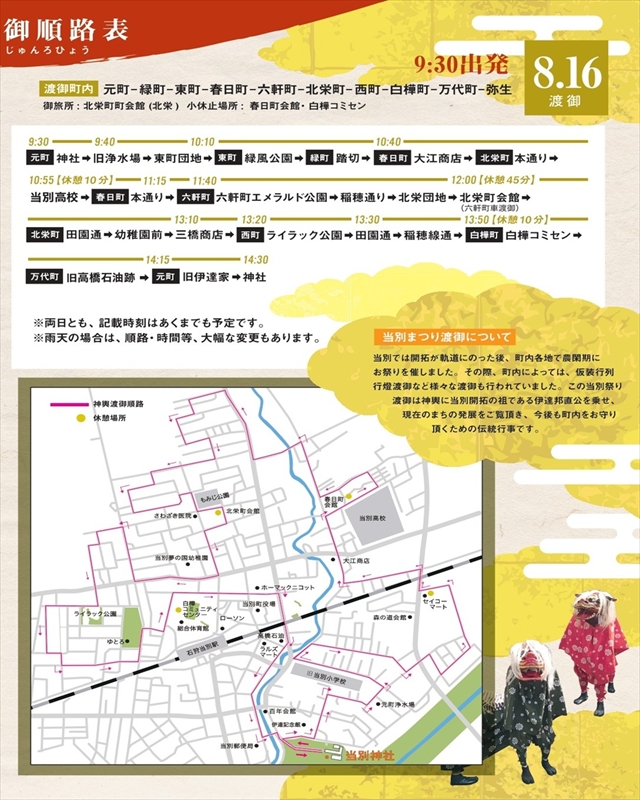 とうべつ祭り2025神輿渡御順路