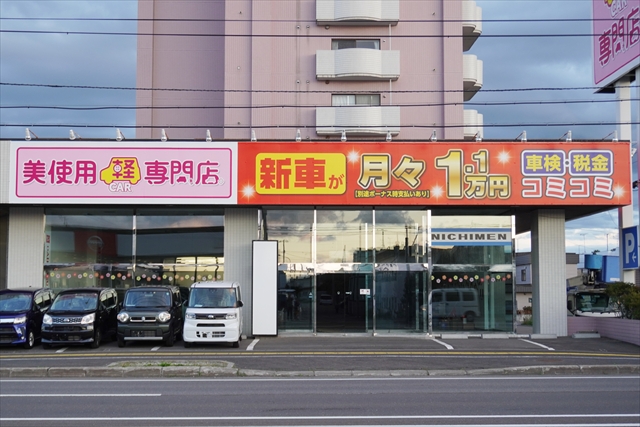軽自動車の専門店「美使用軽専門店 江別店」
