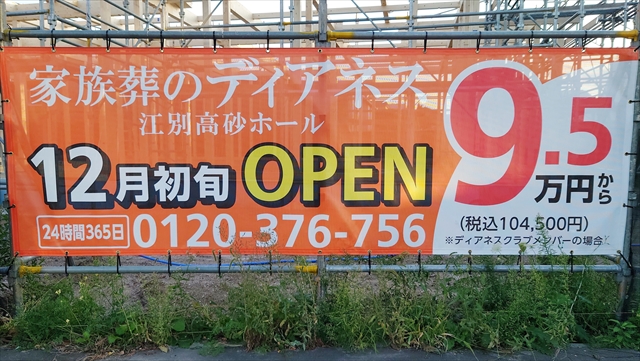 「家族葬のディアネス江別高砂ホール」12月初旬オープン予定