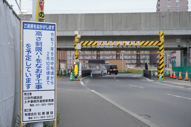 9丁目通り高架下で交通規制