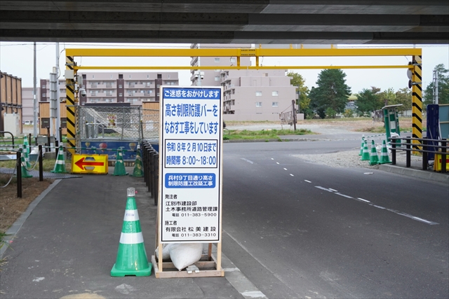 9丁目通り高架下 高さ制限防護バー改修工事