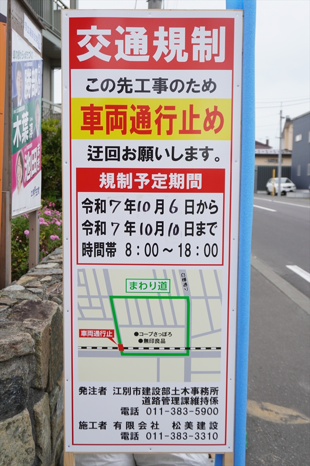 9丁目通り交通規制のお知らせ