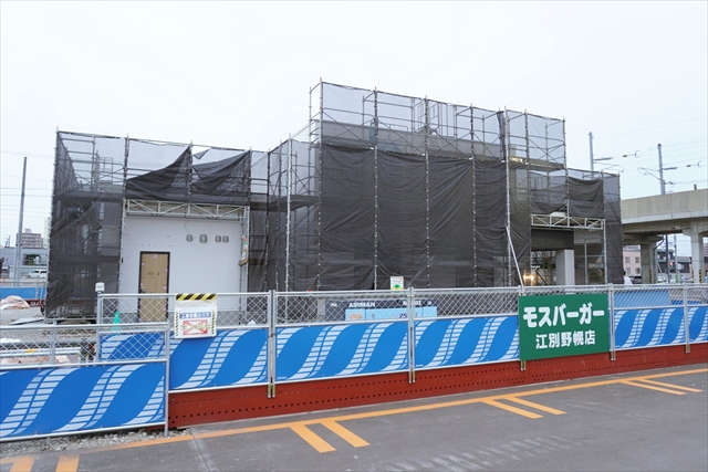 モスバーガー江別野幌店(工事中)
