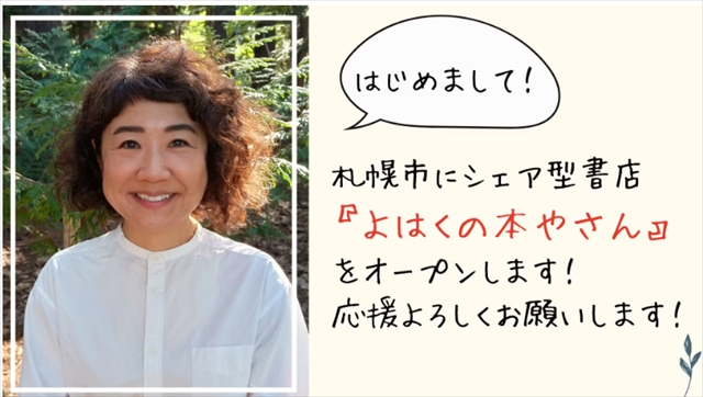 札幌シェア型書店 よはくの本やさん