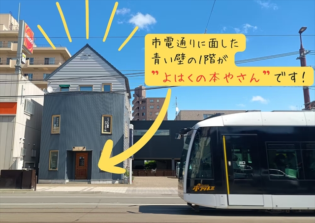 札幌シェア型書店 よはくの本やさん