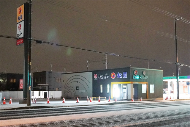 松屋 江別店(松のや併設)