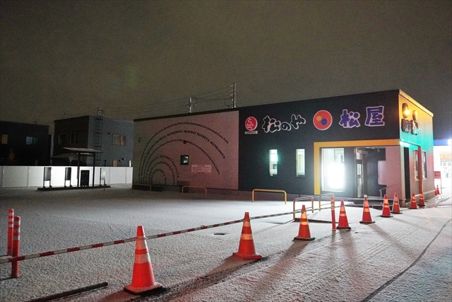 松屋 江別店(松のや併設)