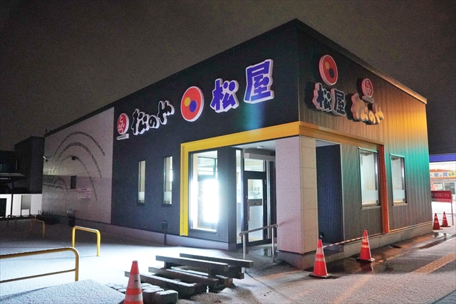 松屋 江別店(松のや併設)新店舗外観