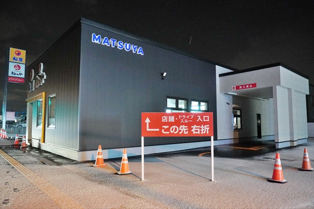 松屋 江別店(松のや併設)ドライブスルー