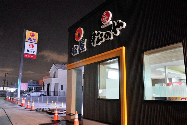 松屋 江別店（松のや併設）出入口看板
