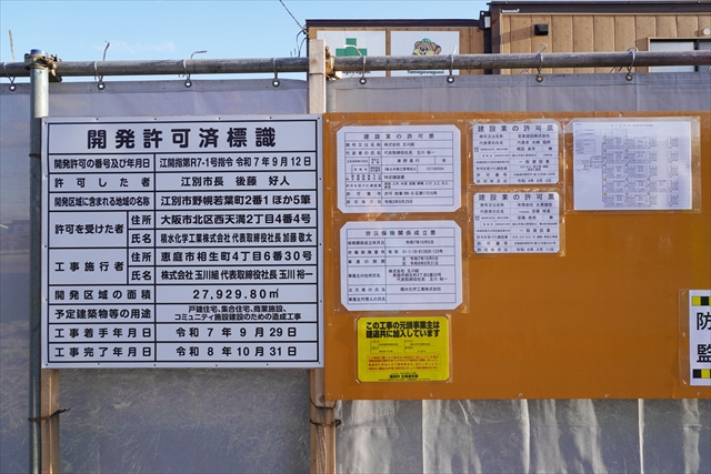 江別市野幌若葉町市有地利活用事業 工事看板