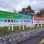 江別市役所前スポーツ選手看板2025年11月16日