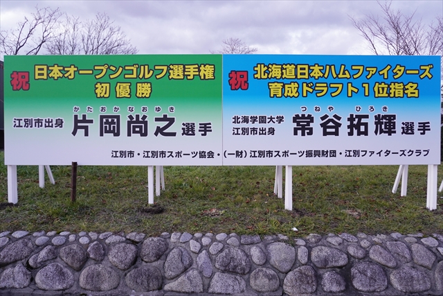 片岡尚之選手・常谷拓輝選手 看板