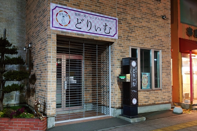 「どりぃむ」振袖・袴・レンタル＆着付け