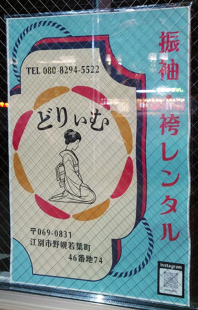 「どりぃむ」振袖・袴・レンタル＆着付けポスター