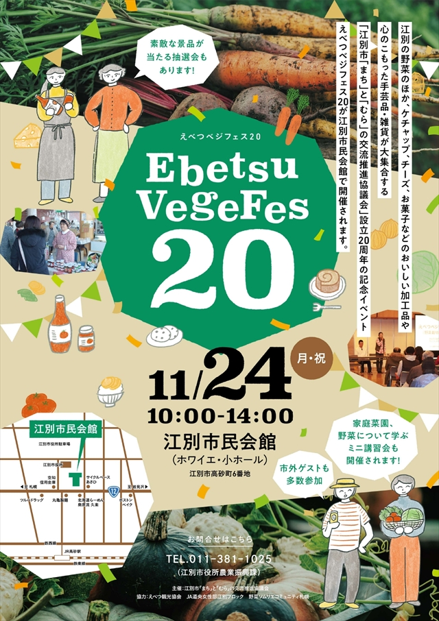 えべつベジフェス20
