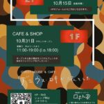 大麻銀座商店街のゲストハウス「ゲニウス・ロキが旅をした」1階にカフェがオープン